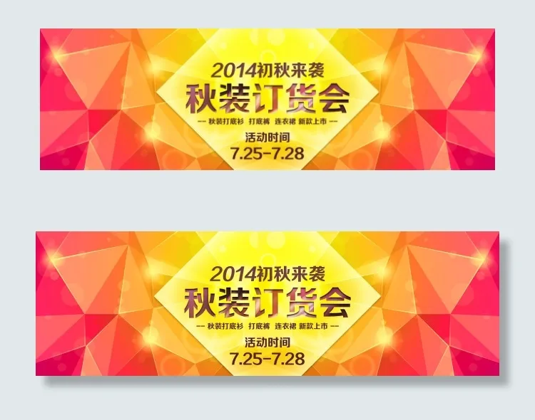 秋天淘宝首页海报psd模版下载