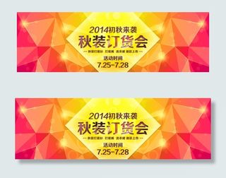 秋天淘宝首页海报