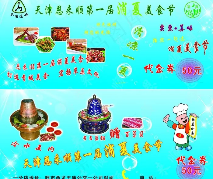 天津恩来顺优惠券psd模版下载