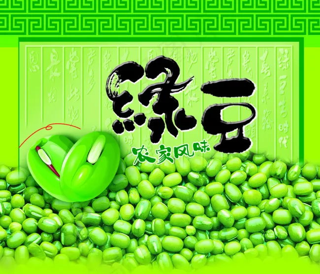 绿豆(1654X1417(DPI:300))psd模版下载