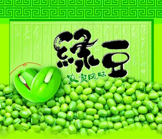 绿豆