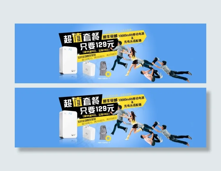 移动电源海报1920*600psd模版下载