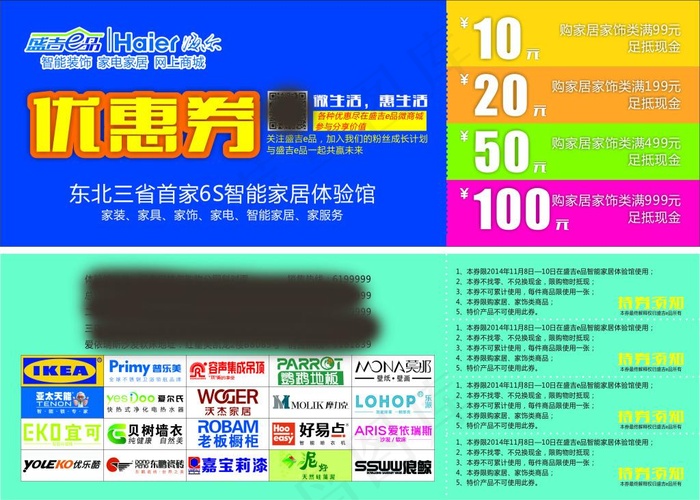 优惠券cdr矢量模版下载
