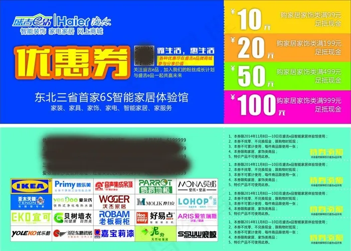 优惠券cdr矢量模版下载