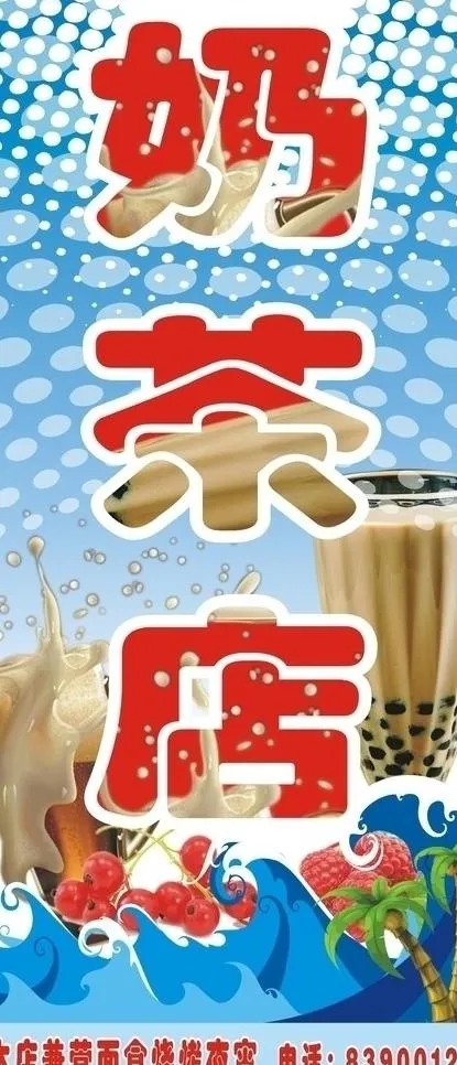 奶茶店图片cdr矢量模版下载