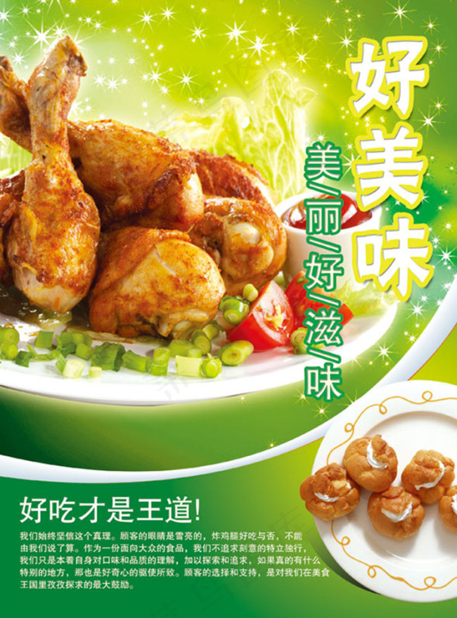 好美味美食招贴(1890X2598(DPI:300))psd模版下载