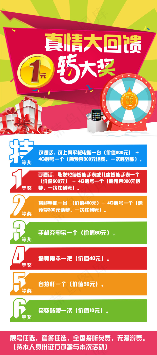 真情大回馈，一元转大奖