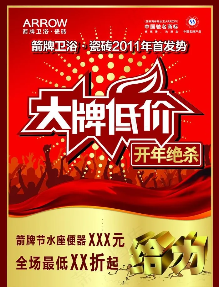 箭牌卫浴宣传单psd模版下载