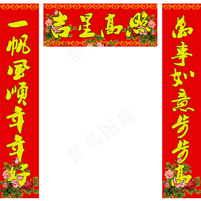 吉星高照新春对联PSD素材