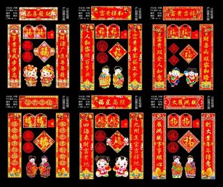 对联福字大礼包窗花红包模板