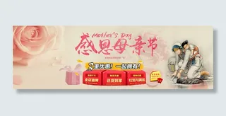 感恩母亲节淘宝全屏促销海报PSD素材