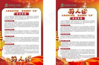 身边好人展板设计