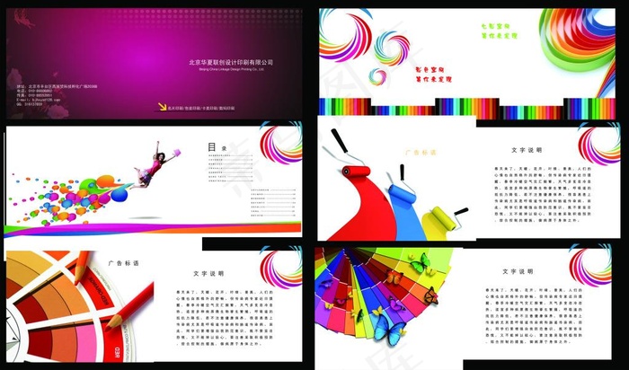 印刷企业画册(4724X1772(DPI:300))psd模版下载