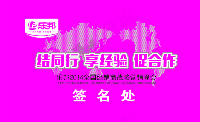 乐邦厨卫电器 乐邦标志 乐邦海图片cdr矢量模版下载