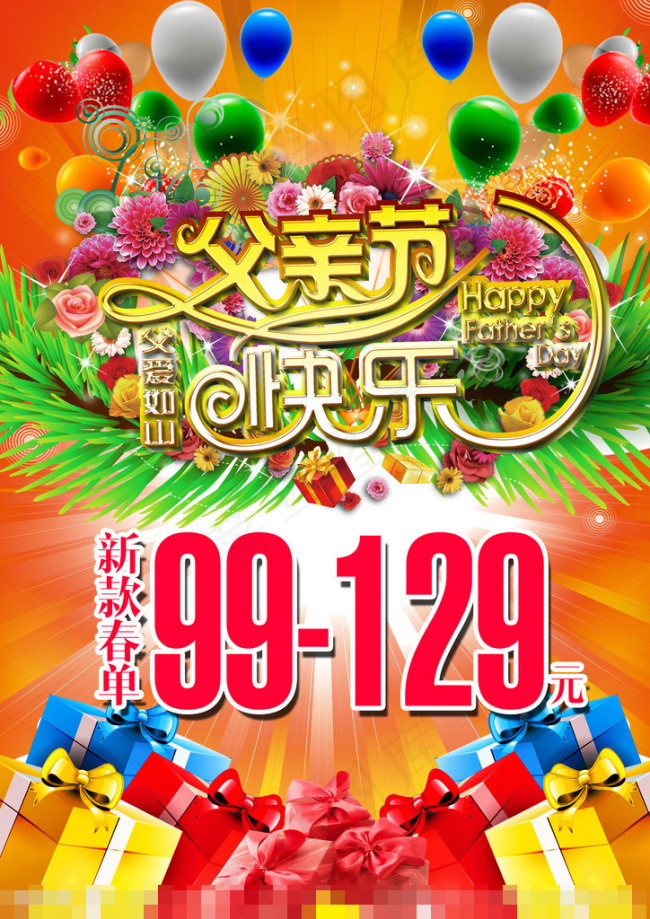 父亲节促销素材下载(2480X3508(DPI:300))psd模版下载