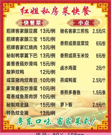 私房菜外卖单设计_CDR素材下载-外卖单(210X297)cdr矢量模版下载