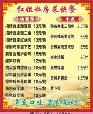 私房菜外卖单设计_CDR素材下载-外卖单