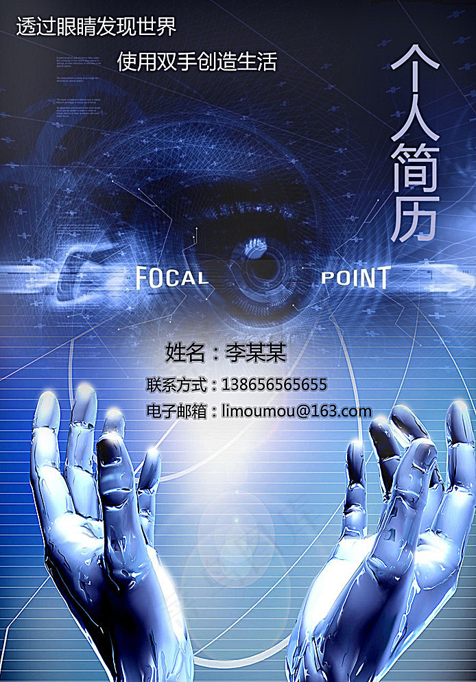 个人简历图片(2480X3508(DPI:300))psd模版下载