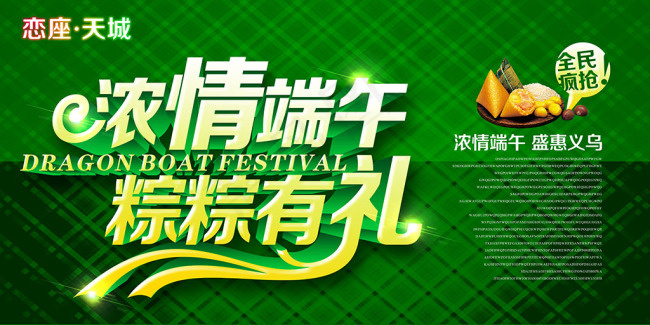 浓情端午海报(7087X3543(DPI:300))psd模版下载