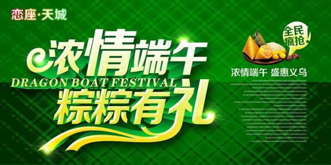 浓情端午海报(7087X3543(DPI:300))psd模版下载