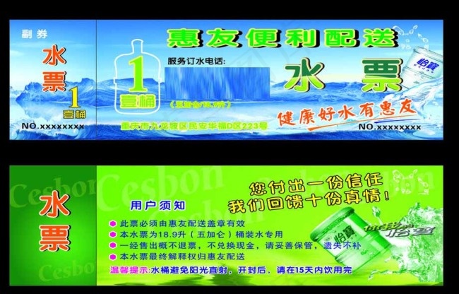 便利店水票券图片(210X285)cdr矢量模版下载