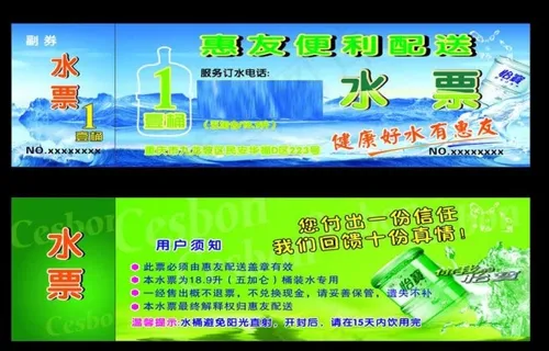 便利店水票券图片