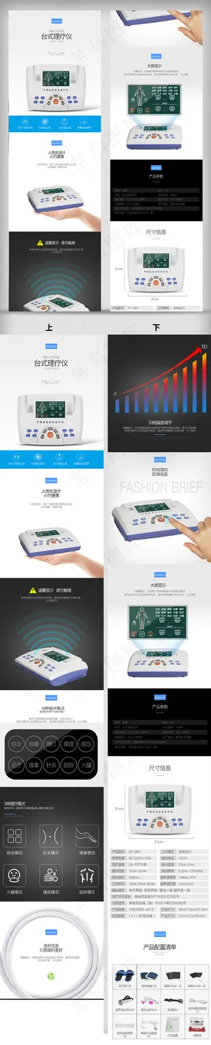 医疗红外理疗仪详情页设计模板