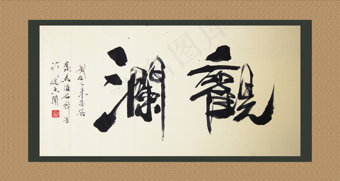 聚马凉石 观澜