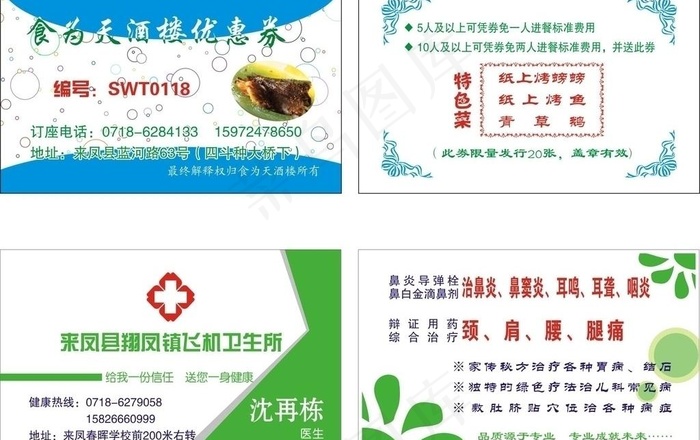 优惠券图片cdr矢量模版下载