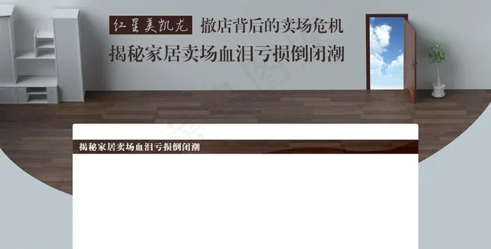 家具家居美凯龙卖场图片(1420X800(DPI:72))psd模版下载