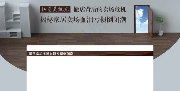 家具家居美凯龙卖场图片