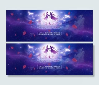 淘宝七夕情人节促销海报PSD分层素...