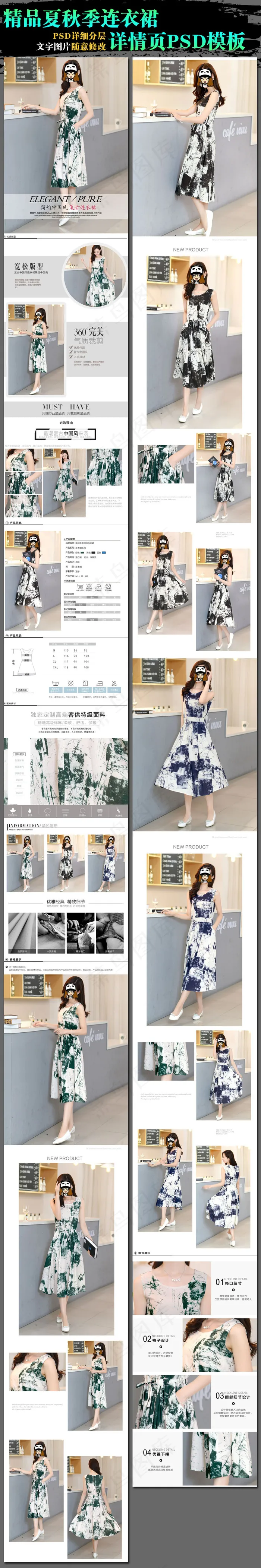 淘宝连衣裙详情页模板(790X18635(DPI:72))psd模版下载