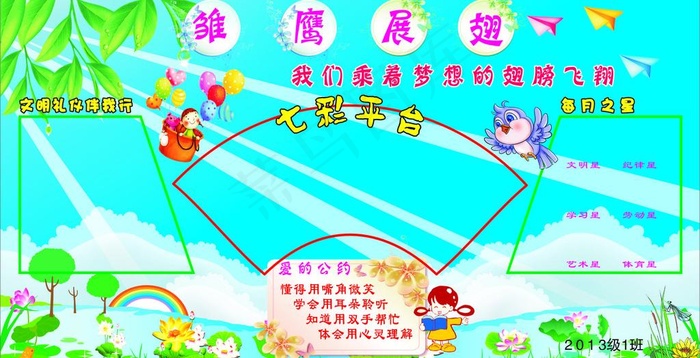 邹鹰展翅学习园地图片cdr矢量模版下载
