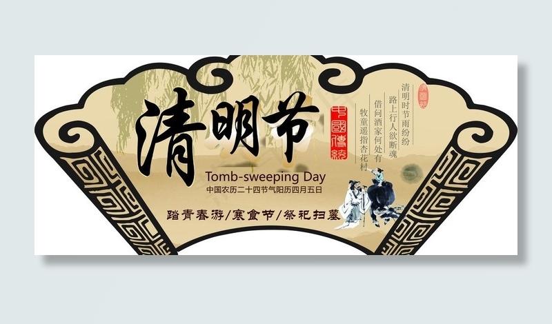 清明节图片cdr矢量模版下载