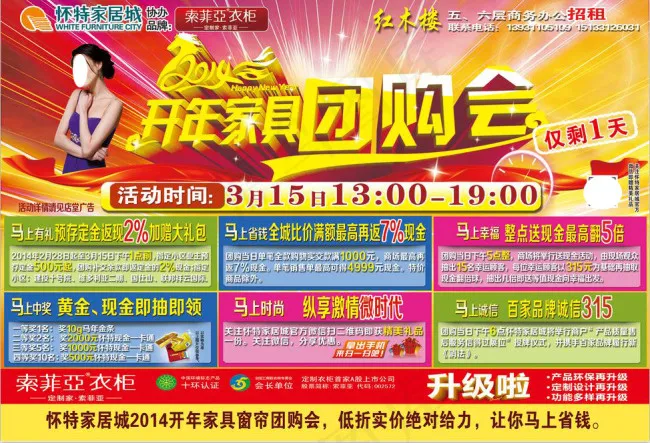 开年家具 团购会(2776X1890(DPI:300))psd模版下载