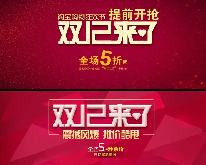 双12 双12来了网店海报图片