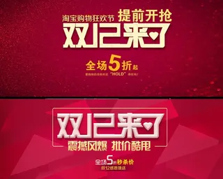 双12 双12来了网店海报图片