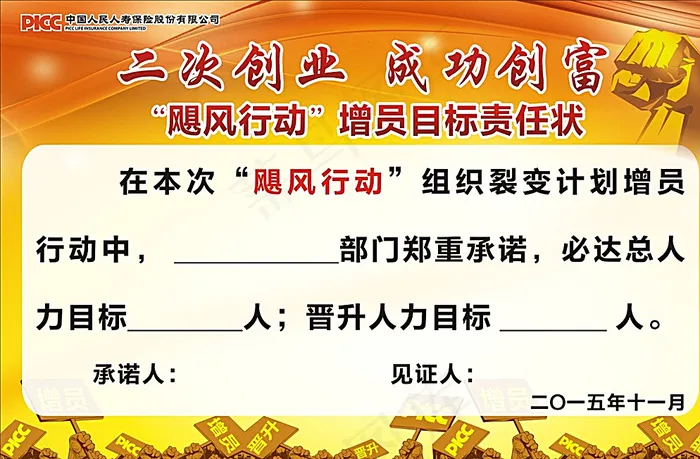 责任状图片cdr矢量模版下载