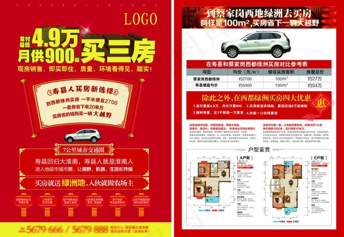 地产单页ai矢量模版下载