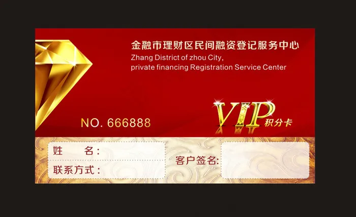金融理财名片积分卡(210X297)cdr矢量模版下载