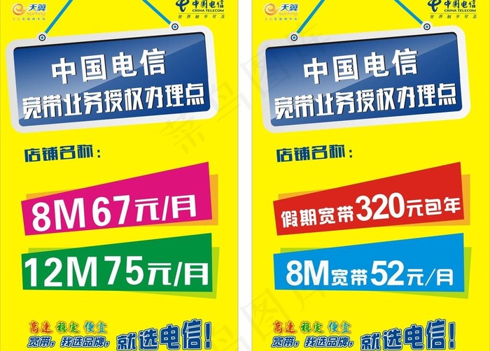 中国电信宽带业务授权图片cdr矢量模版下载