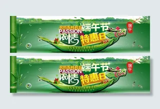 淘宝端午节浓情活动海报