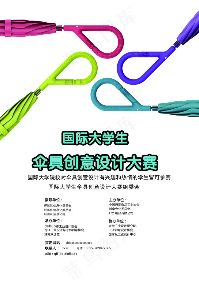 伞具创意设计海报(7087X10630(DPI:300))psd模版下载
