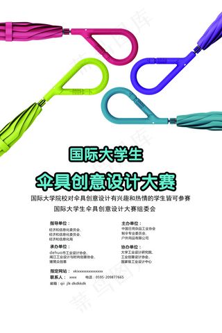 伞具创意设计海报