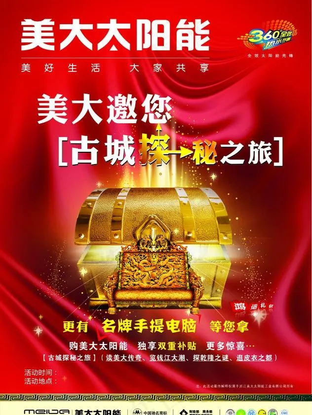 美大太阳能古城探秘之旅图片cdr矢量模版下载