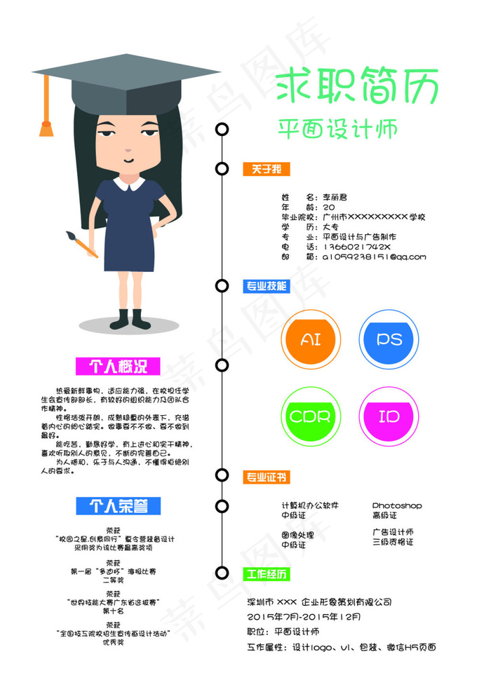 个人简历ai矢量模版下载