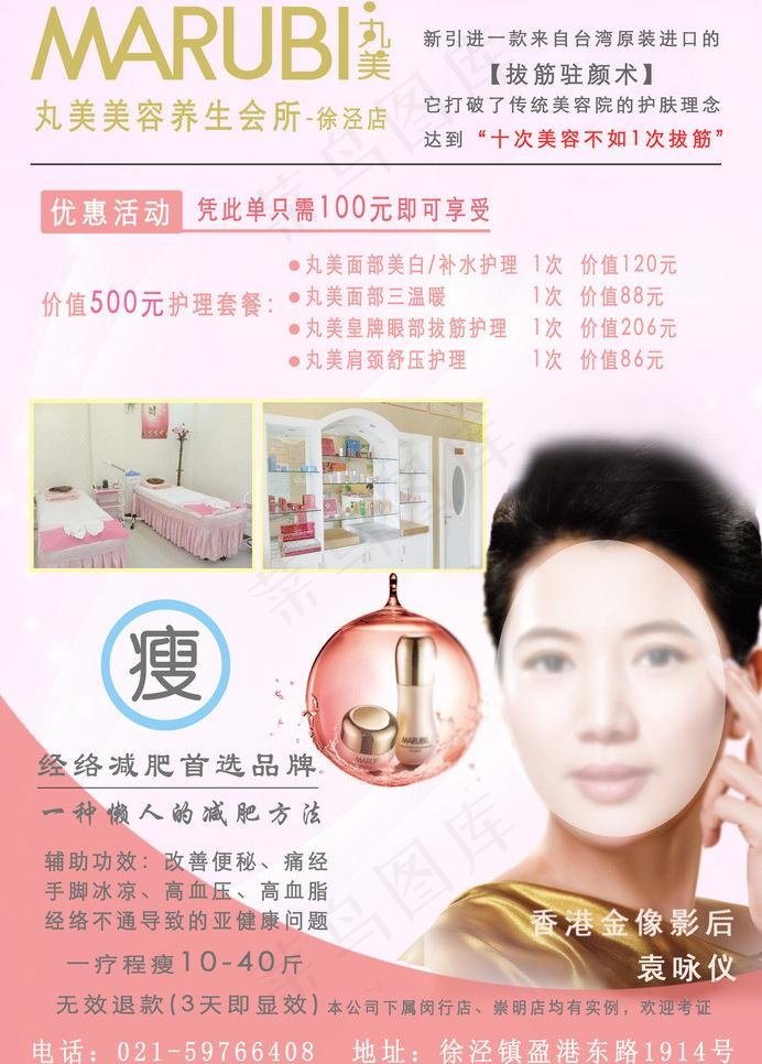 丸美美容图片psd模版下载