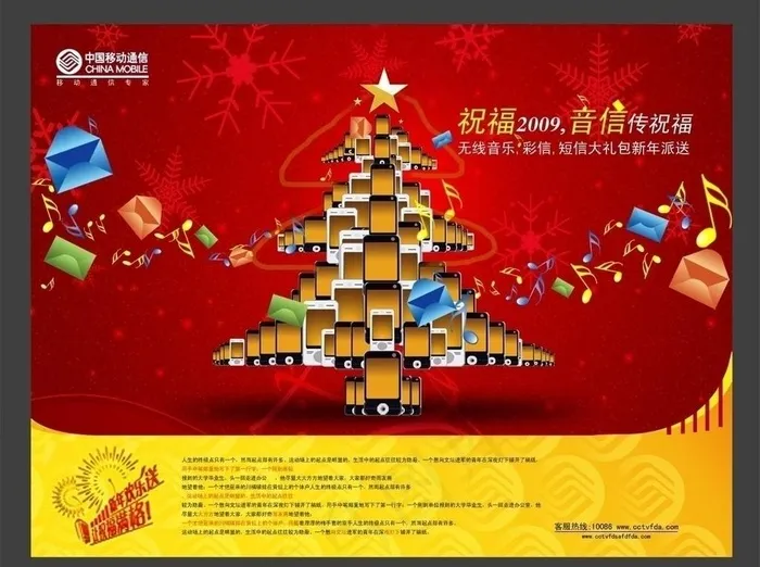 移动新年海报psd模版下载