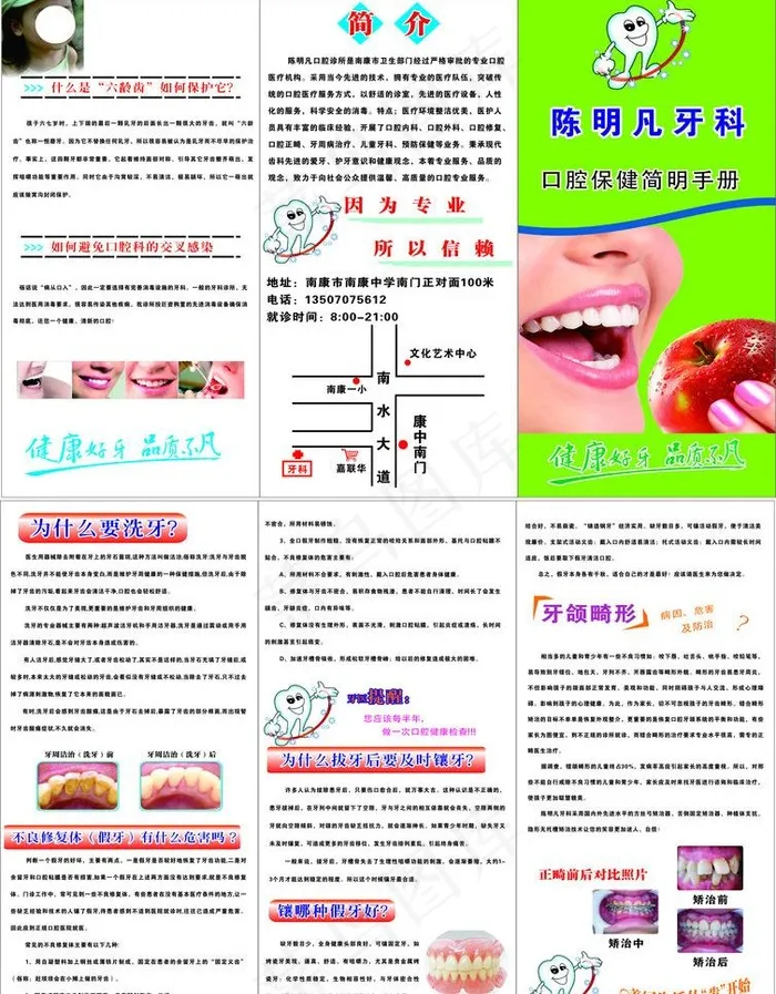 牙科宣传单图片cdr矢量模版下载